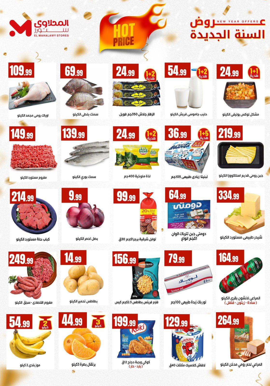 عروض المحلاوي ستورز 8-14 يناير 2026 صفحة 35 - el mahallawy stores offers 8-14 January 2026 page 35